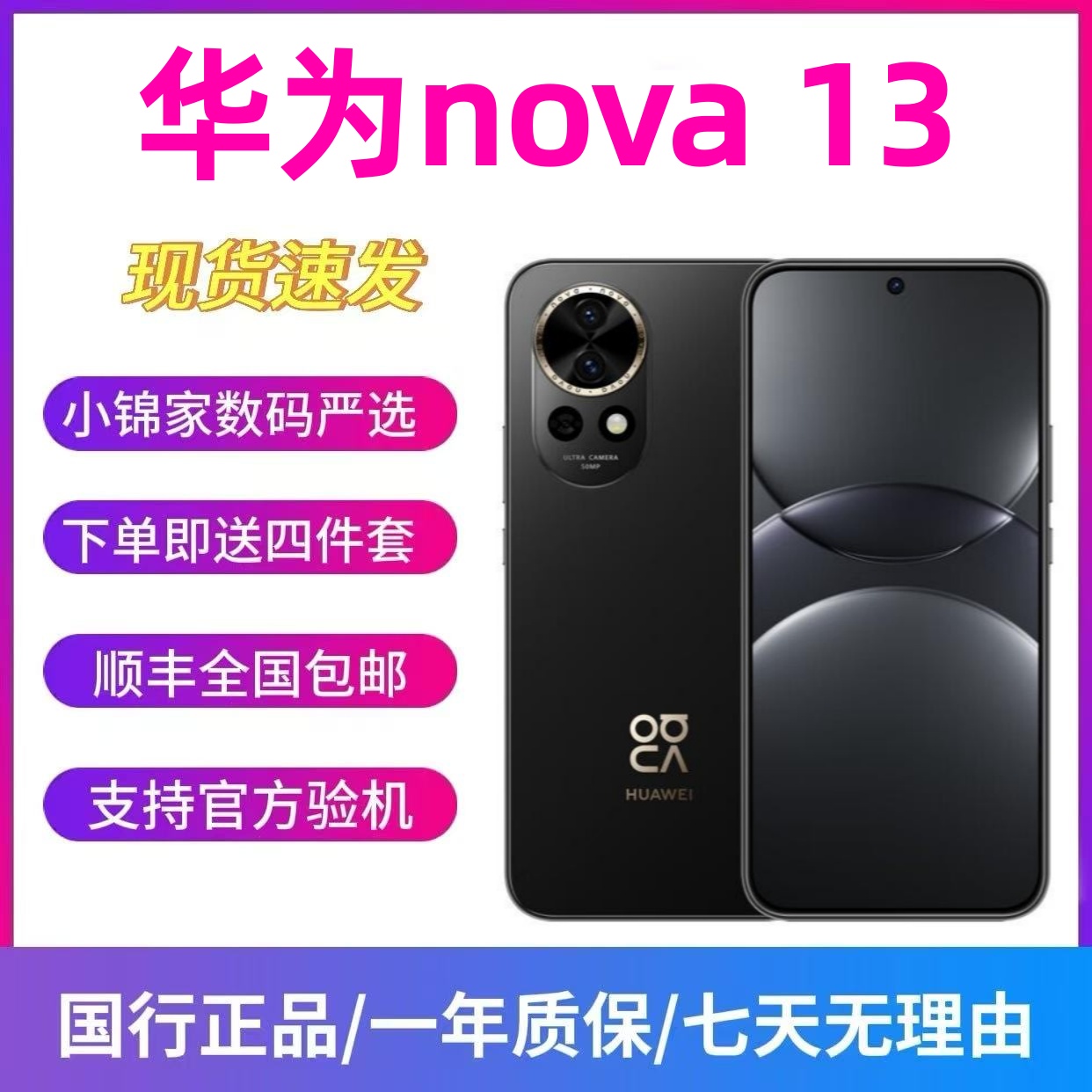 95新 Huawei/华为 nova13 鸿蒙系统 双卡 北斗消息手机 二手手机