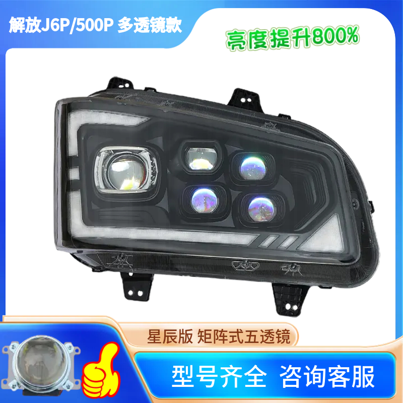 解放J6P500大灯总成全LED三透镜四近十远流水转向无损安装多透镜