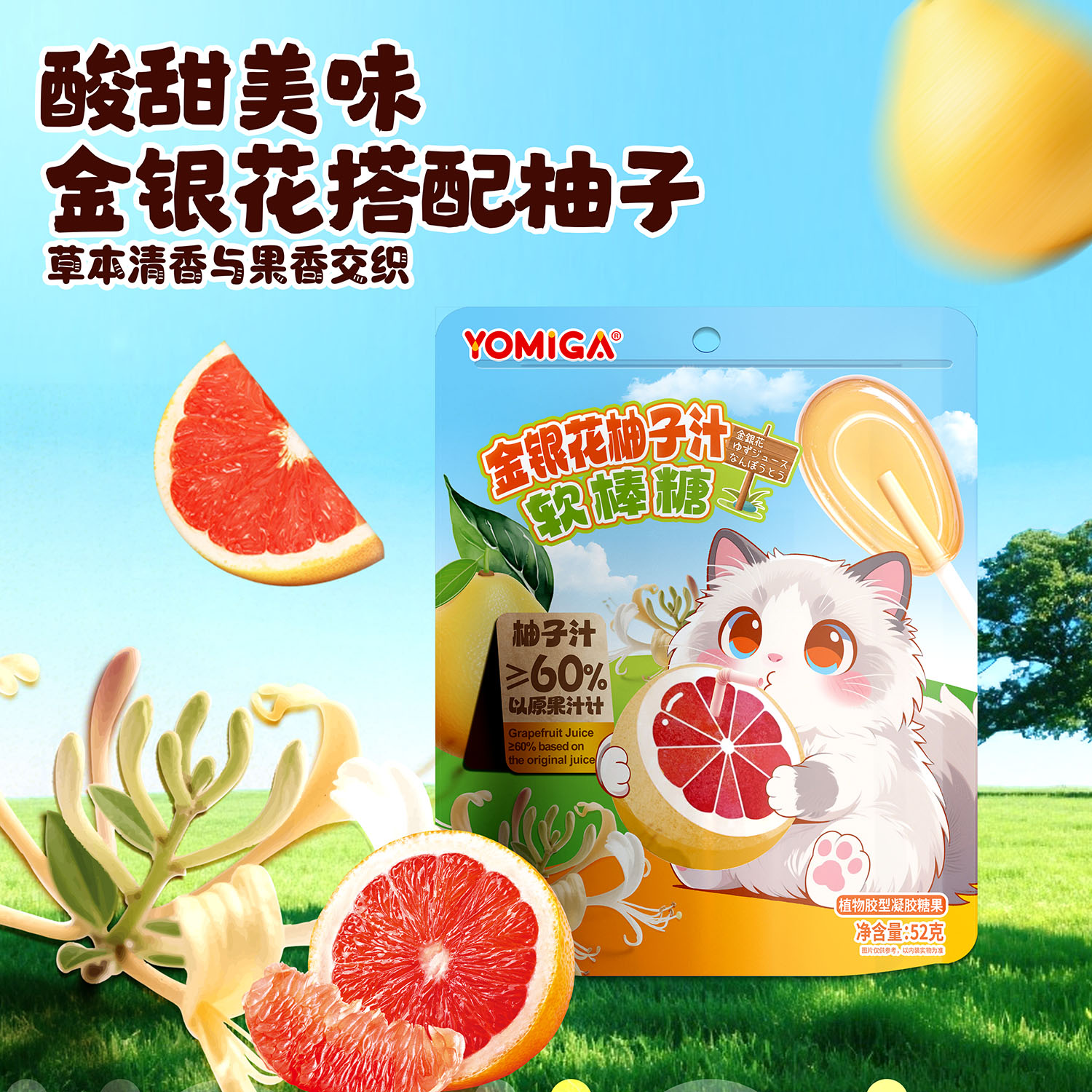 YOMIGA 金银花柚子汁软棒糖糖果Q棒糖儿童零食独立包装休闲零食