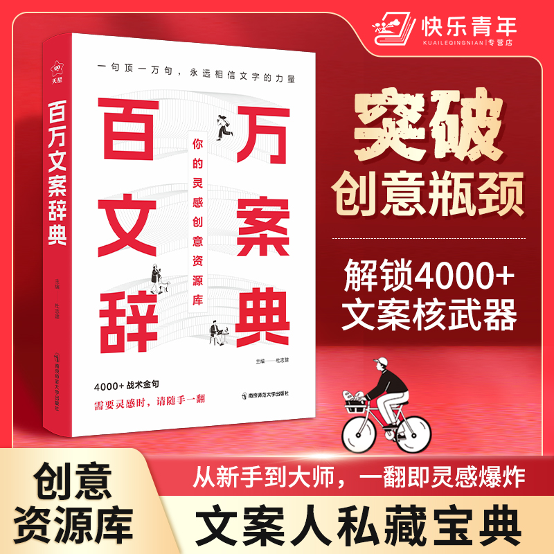 百万文案辞典 金句集锦主题丰富适用范围广实用灵感工具书正版