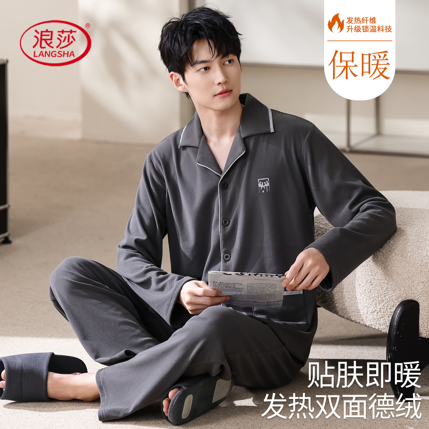 浪莎德绒睡衣男秋冬季加厚大码青少年可外穿保暖薄绒家居服套装