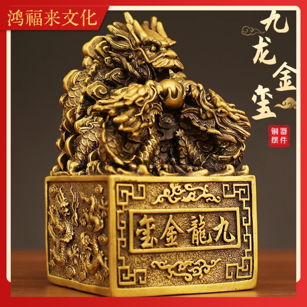 【师傅推荐】全铜九龙金玺玉玺龙印章摆件书房办公室桌面