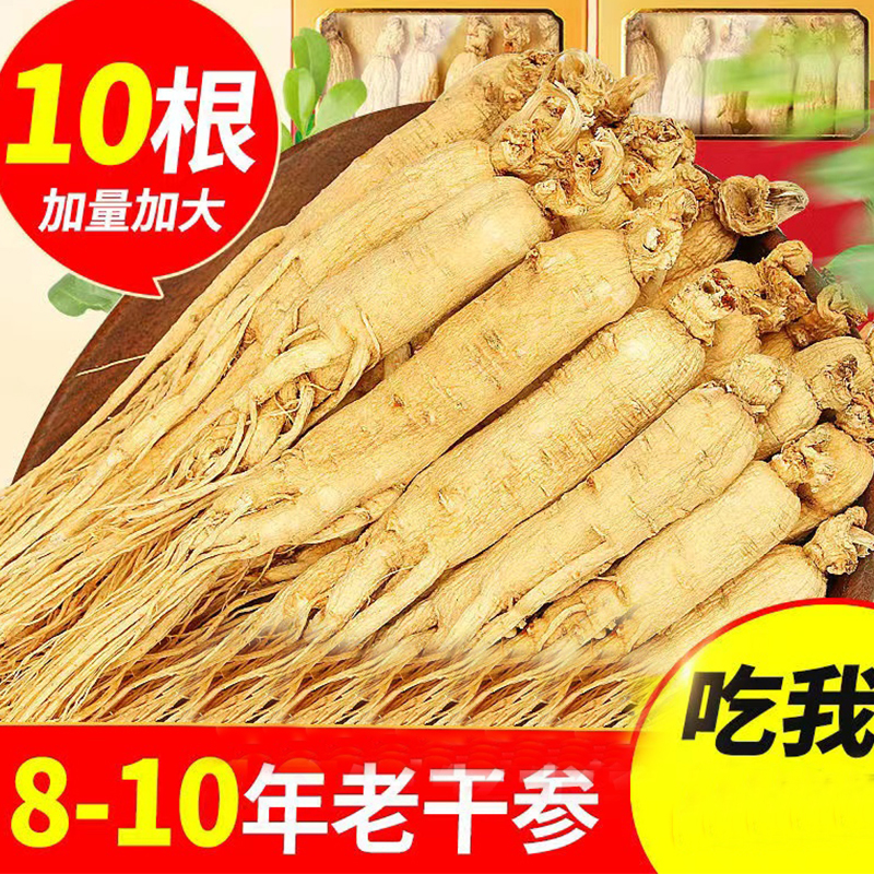 【长白山人参干货10支盒装】生晒参林下产地直发泡酒煲汤参送礼佳品