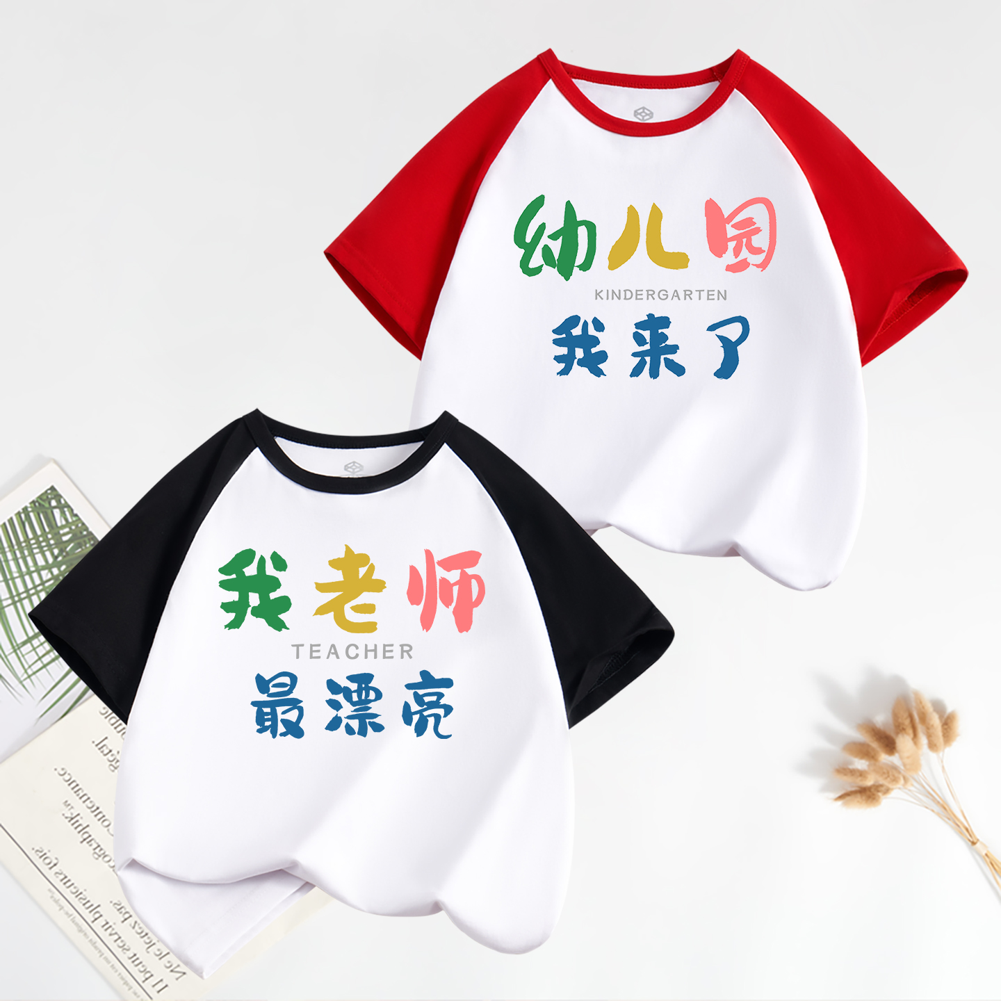 幼儿园小班中班大班我来了儿童短袖t恤男童女童开学穿搭半袖上衣