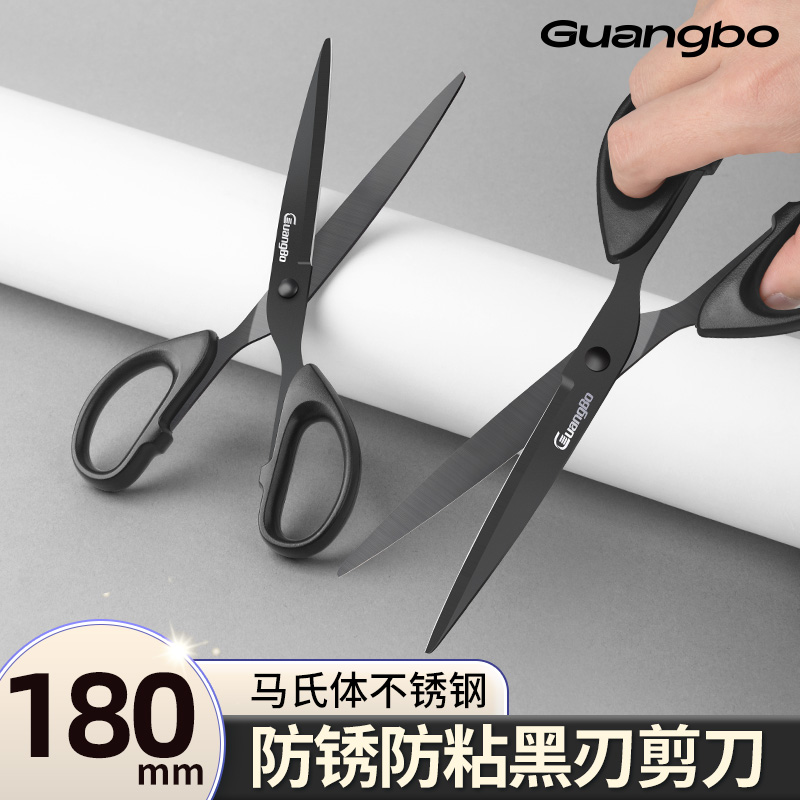 广博黑刃不锈钢剪刀高颜值家用锋利剪子学生办公手工专用剪纸美工