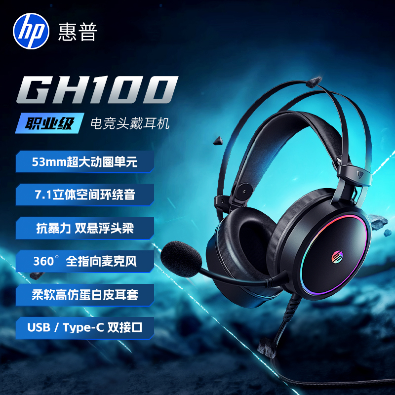 HP/惠普GH100电脑耳机有线头戴式电竞游戏吃鸡降噪耳麦台式笔记本