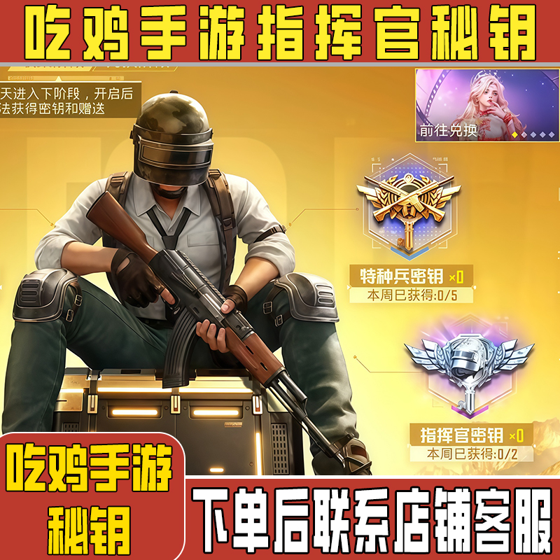 和平精英指挥官突击兵特种兵侦察兵进阶典藏加成令胶卷珍宝礼盒