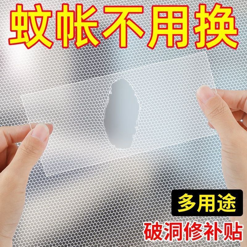蚊帐破洞修补贴免缝TPU透明隐形自粘补丁贴补洞雨伞雨衣帐篷修复