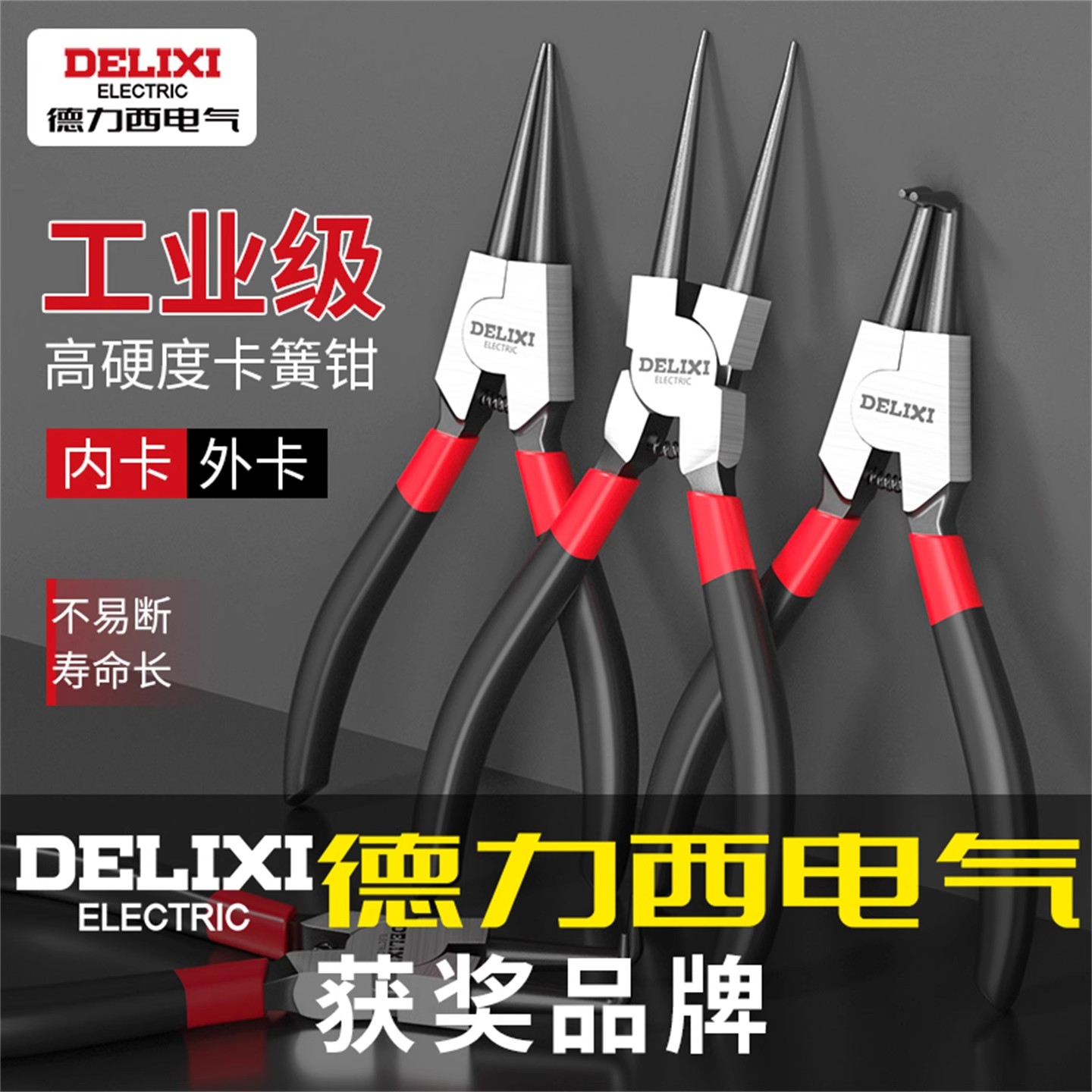 德力西电气卡簧钳挡圈钳内卡外卡两用拆卸多功能尖嘴外弯弹簧钳子
