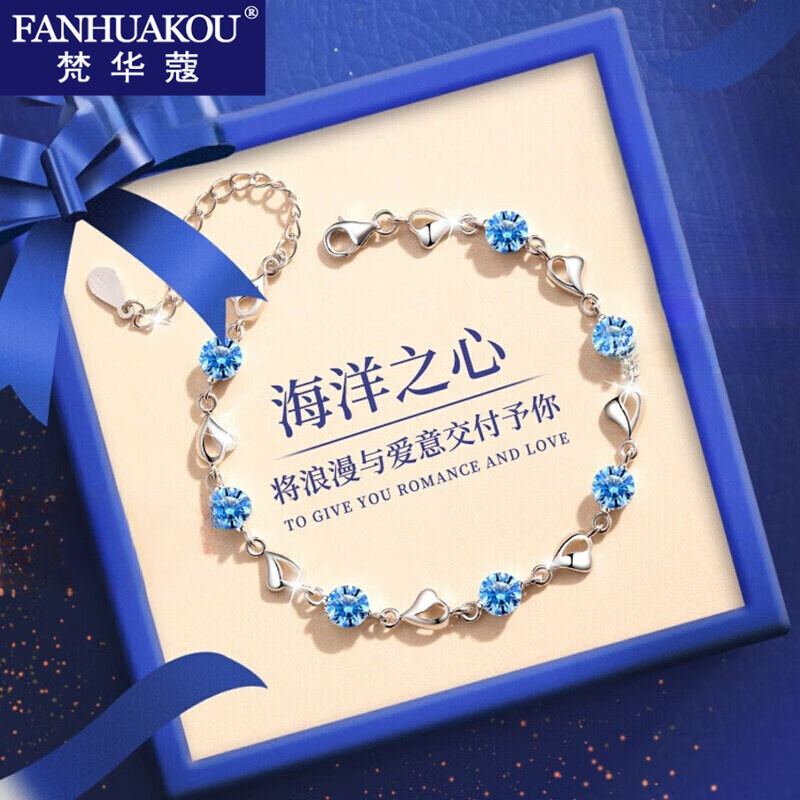 梵华蔻 足银手链 海洋之心手链女款轻奢小众七夕情人节礼物送女友