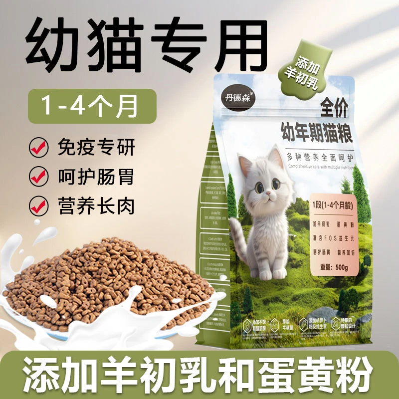 猫粮幼猫1-12个月专用奶糕易消化营养长肉猫咪营养鲜肉主粮通用型