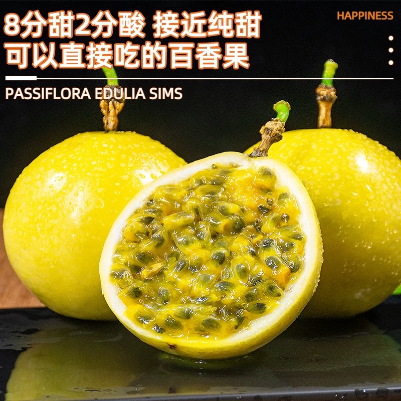 （果园直发）海南亲蜜9号黄金百香果