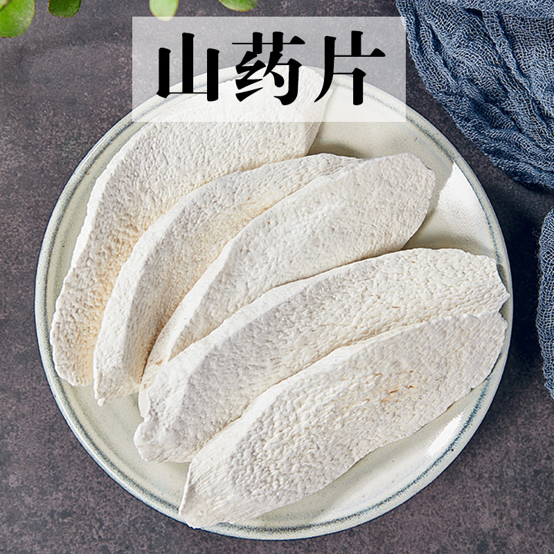 怀山药焦作淮山药片山芋无硫山药片煲汤料山药粉搭配茯苓薏米