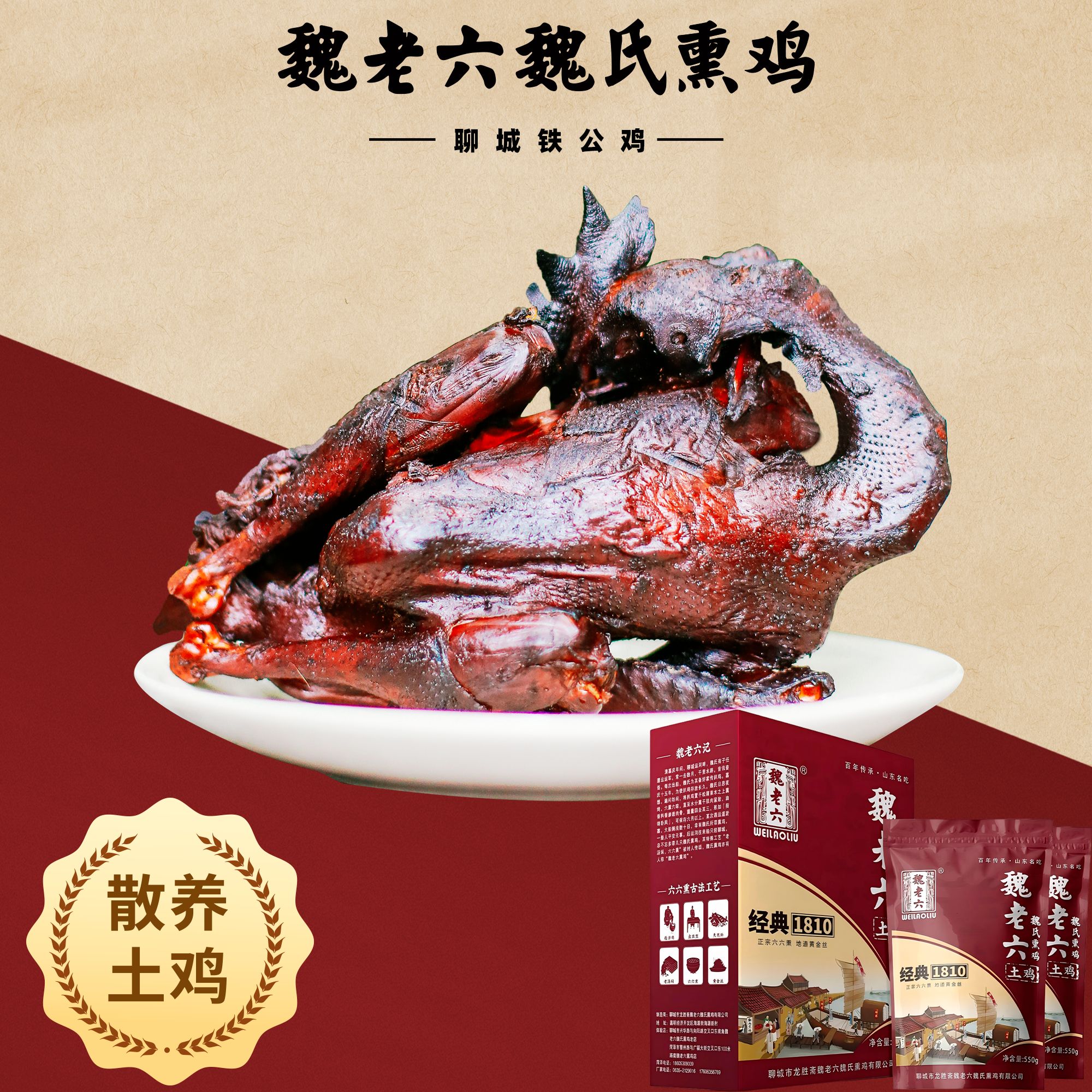 weilaoliu/魏老六 魏老六魏氏熏鸡两年散养土鸡单只装
