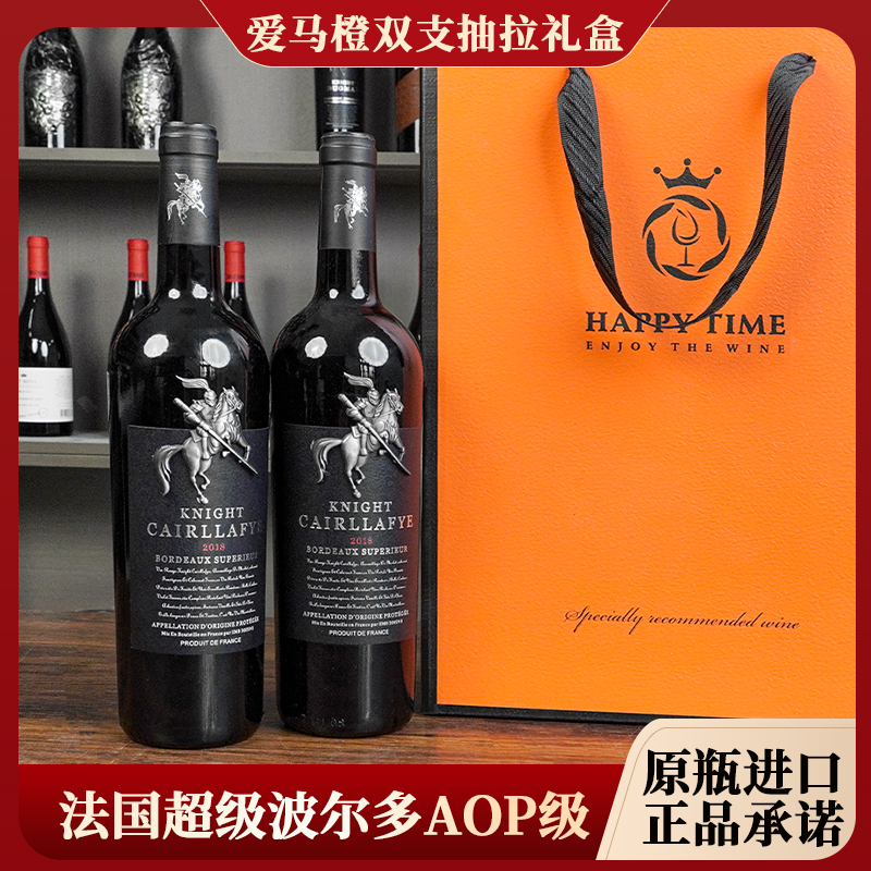 法国原瓶进口红酒（骑士）超级波尔多750ml2支商务礼盒装