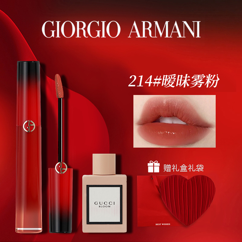【大牌好礼】阿玛尼全新唇釉405送女友生日口红香水爱心礼盒套装