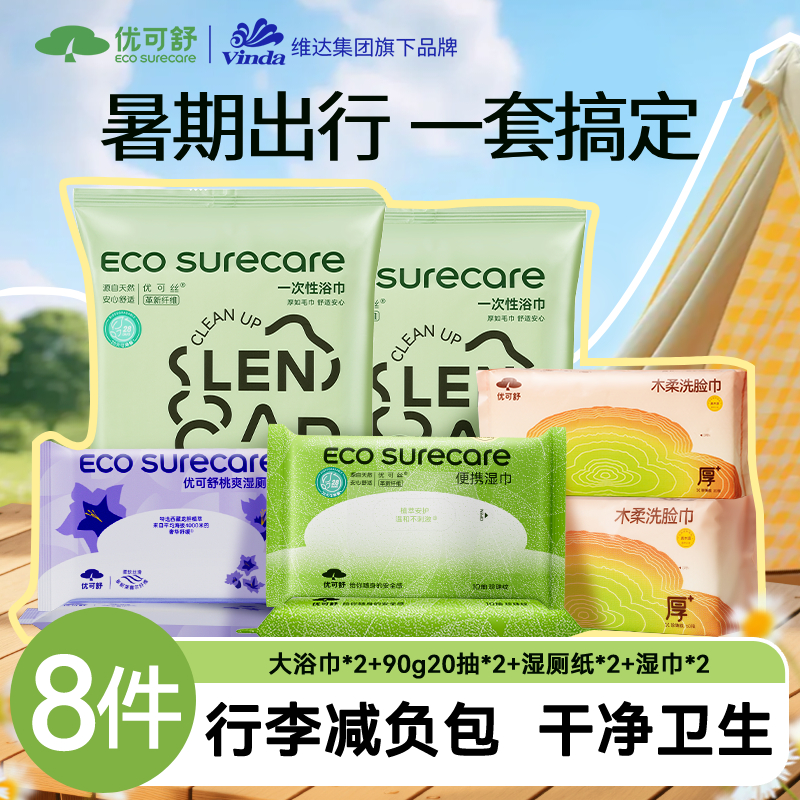 优可舒多巴胺出行包加厚洗脸巾浴巾便携随身装旅行一次性必带用品