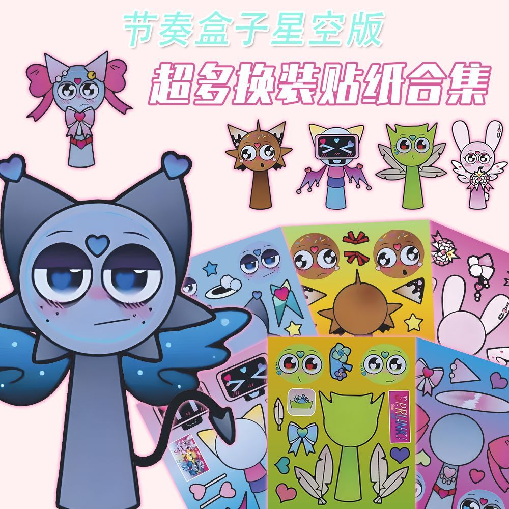 18张sprunki节奏盒子星空版儿童手工拼贴动手动脑趣味换装贴纸diy