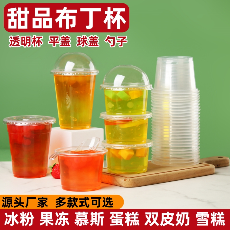 布丁杯一次性摆摊盒子双皮奶专用冰粉碗果冻甜品打包慕斯塑料杯子