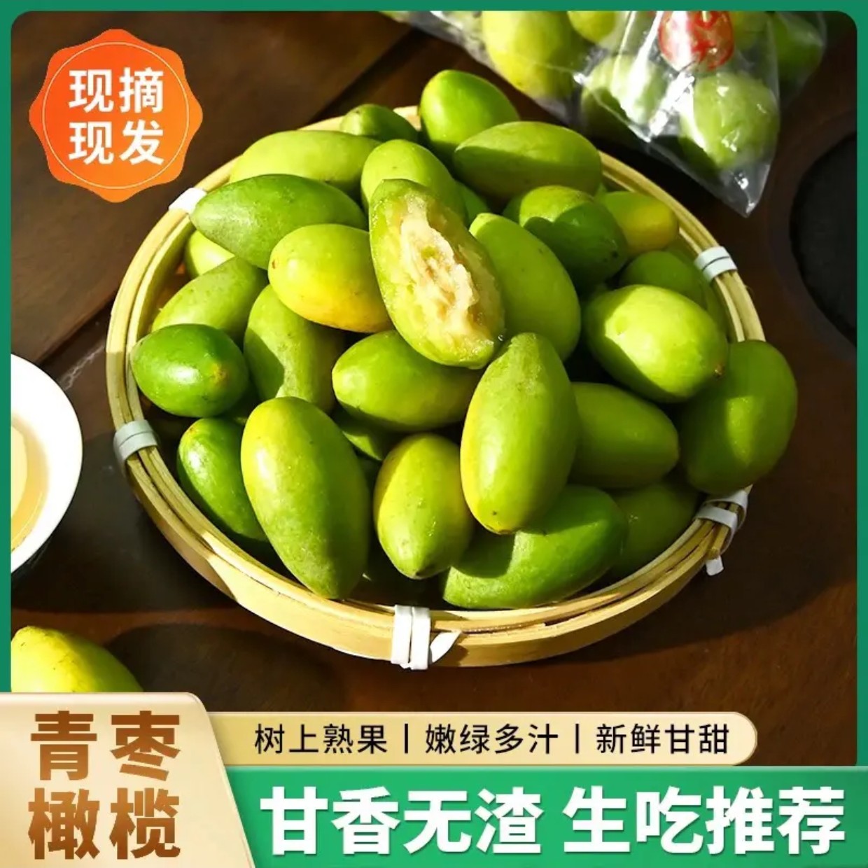 潮汕金灶 正宗青枣橄榄新鲜现摘酥脆回甘无渣孕妇生吃煲汤青橄榄