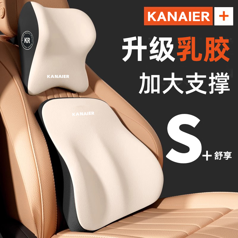 Kanaier/卡奈尔乳胶汽车头枕腰靠护腰靠垫舒适支撑头枕汽车专用