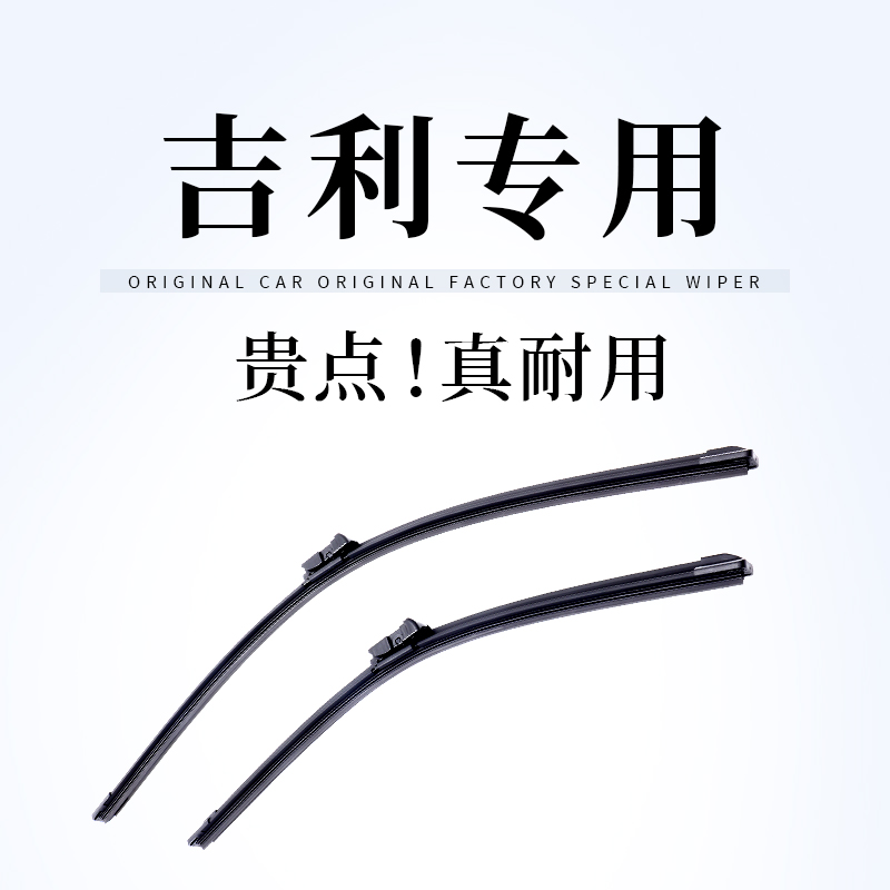 【吉利专拍】沃群帝豪雨刮器百万款X3远景X6博瑞GL博越proGS雨刷