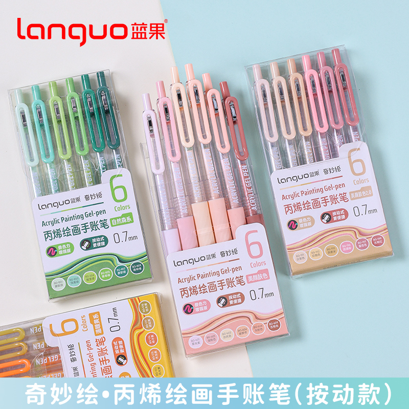 蓝果按动手帐笔 丙烯绘画大容量手账笔可叠色肤色0.7mm