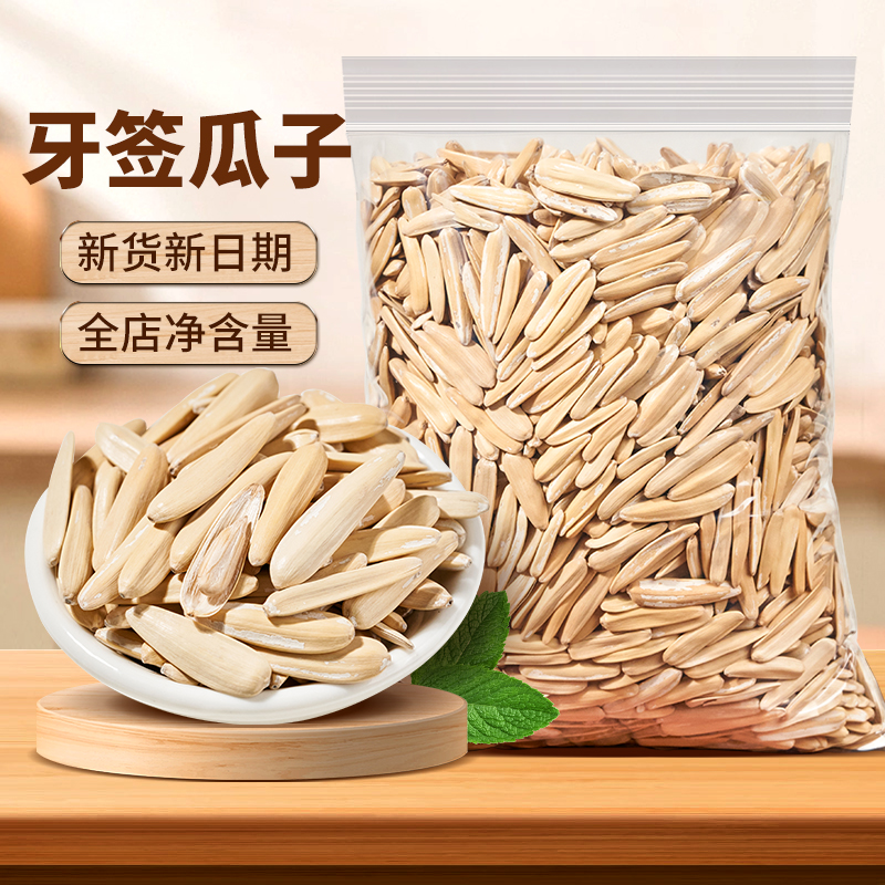 尚恰牙签瓜子葵花籽瓜子严选新货甄选品质美味多味发货产品系列