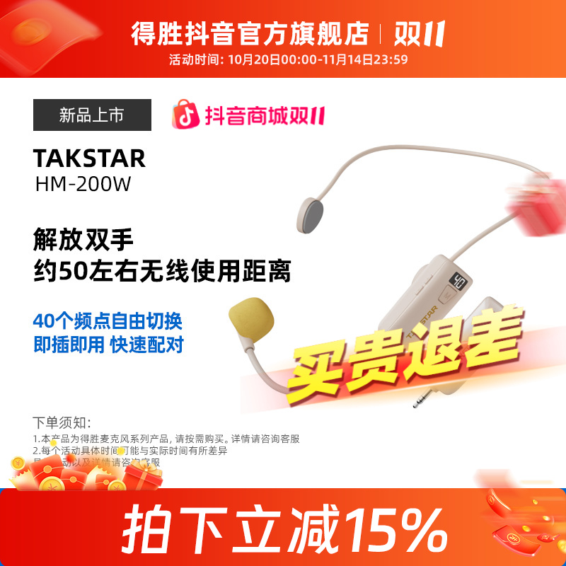 得胜HM200W无线小蜜蜂麦克风扩音器头戴式耳麦话筒老师上课专用