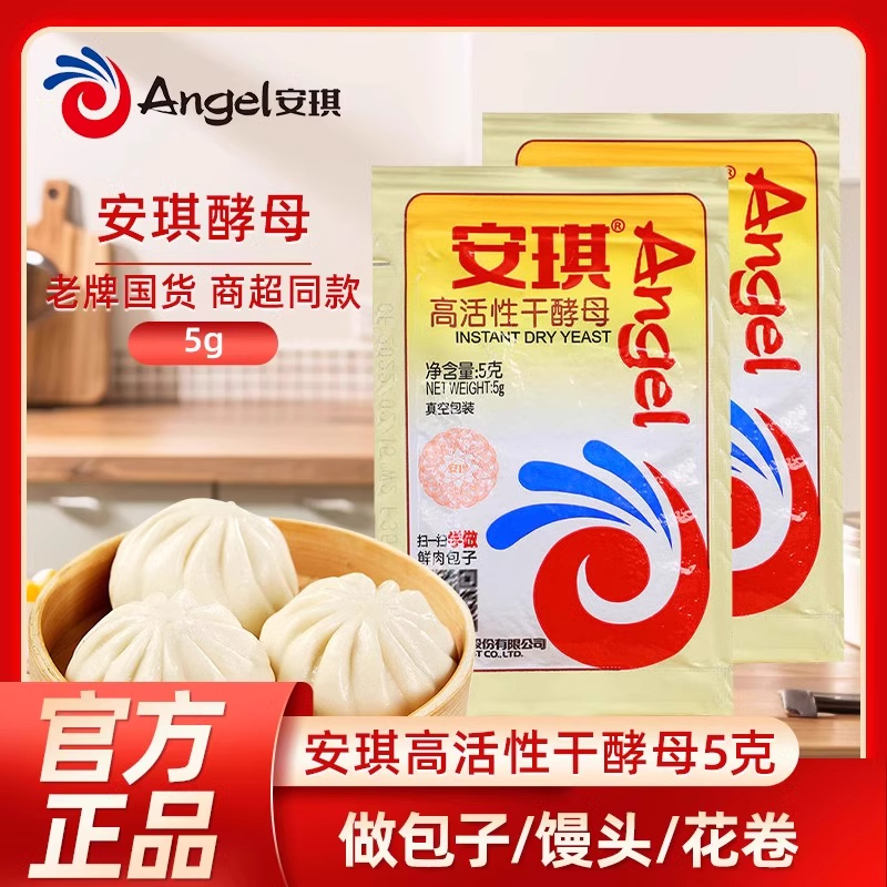【专属优惠】安琪酵母5g高活性干酵母粉家用小包烘焙面包馒头发酵