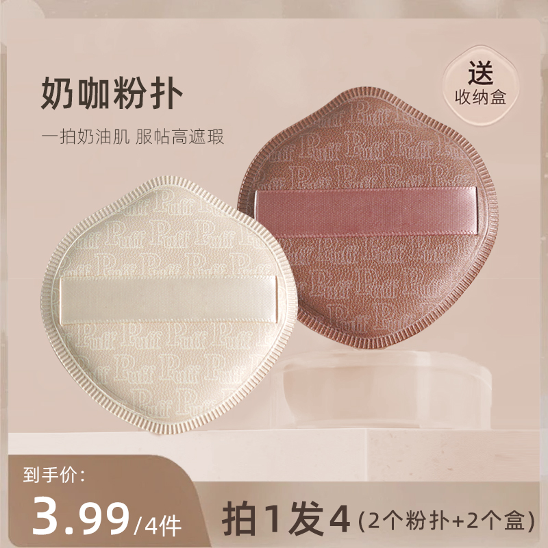 【2个装+2个收纳盒】新款奶咖粉扑大号加厚柔软服帖上妆干湿两用扑