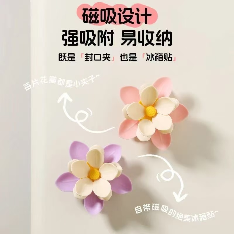荷花双层磁吸封口夹家用厨房包装袋防潮密封夹子食品封口夹冰箱贴