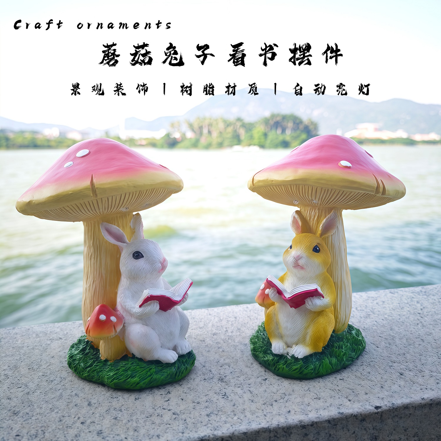 户外花园庭院蘑菇兔子仿真动物太阳能氛围灯装饰美式乡村布置摆件