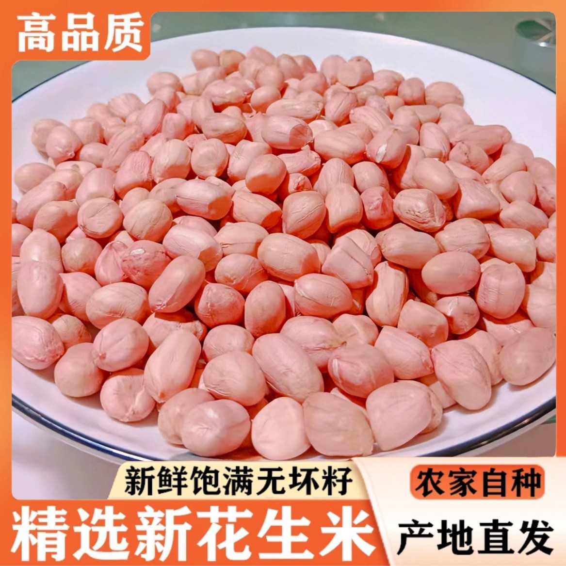 精选去壳白沙花生米榨油食用3斤5斤新鲜香味粉大颗粒充饥白沙花生