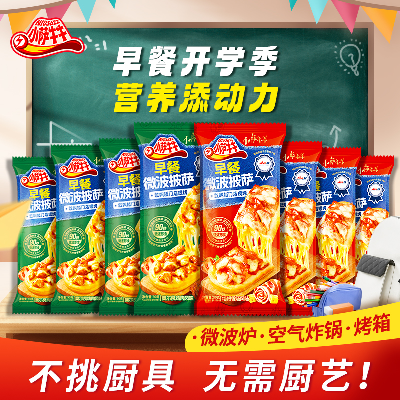 【小萨牛牛】营养早餐披萨 8个全是肉  配料干净 不辣 顺丰京东发货