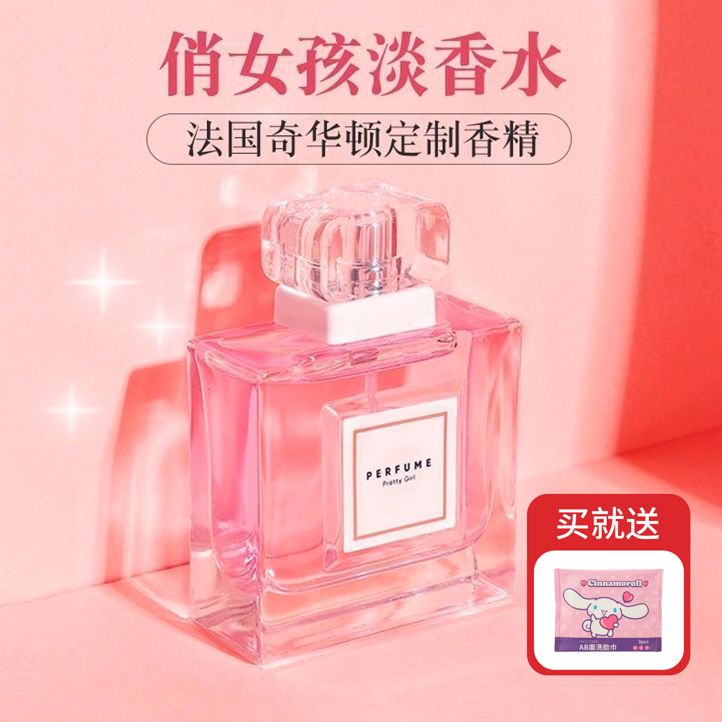 MINISO名创优品俏女孩淡香水女士专用清新花果淡香调持久芳香甜美