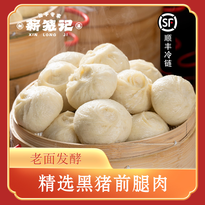 薪笼记【黑猪肉小笼包*12包】手工老面早餐半成品适合老人儿童学生
