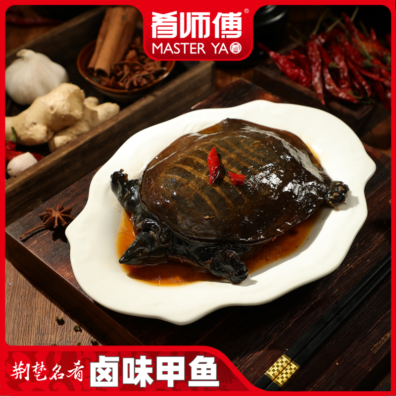 肴师傅【回馈大促】麻辣卤甲鱼250g麻辣卤味手撕卤味加热即食私房菜