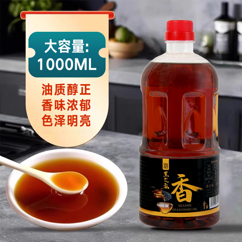 【疯抢1000ml】精选黑芝麻香油1000ml（约1.8斤）装