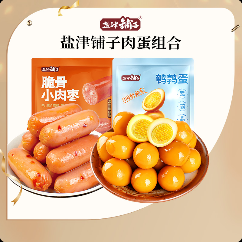 【肉蛋组合】盐津铺子鹌鹑蛋盐焗卤蛋香卤即食脆骨肠肉枣休闲零食
