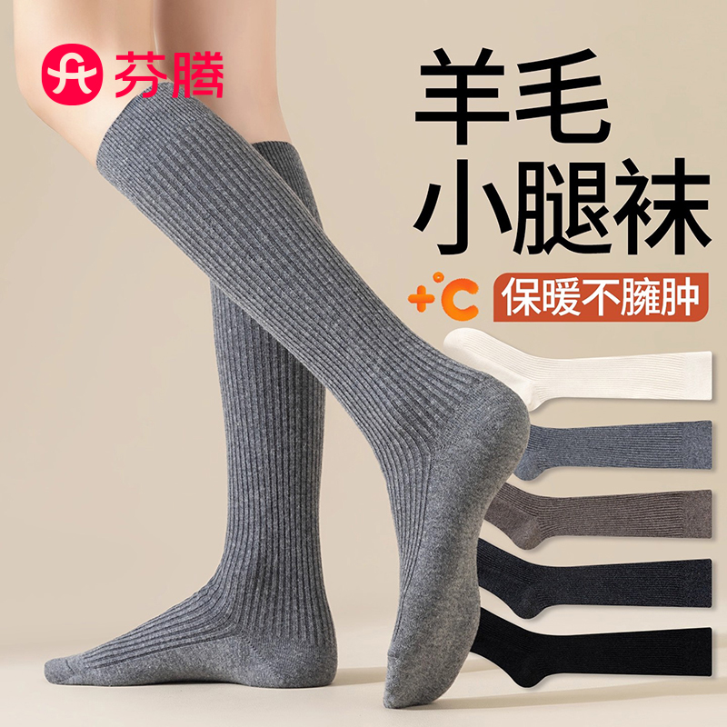 芬腾羊毛小腿袜子女款秋冬季加厚保暖压力瘦腿长筒袜配靴子高筒袜