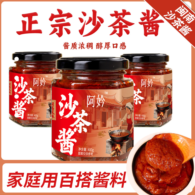 阿妗闽南风味沙茶酱