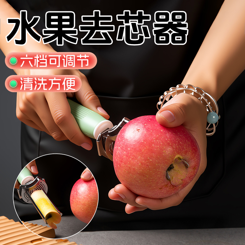 【御慕】去核器家用不锈钢红枣去核器取水果核削苹果可调节去芯器