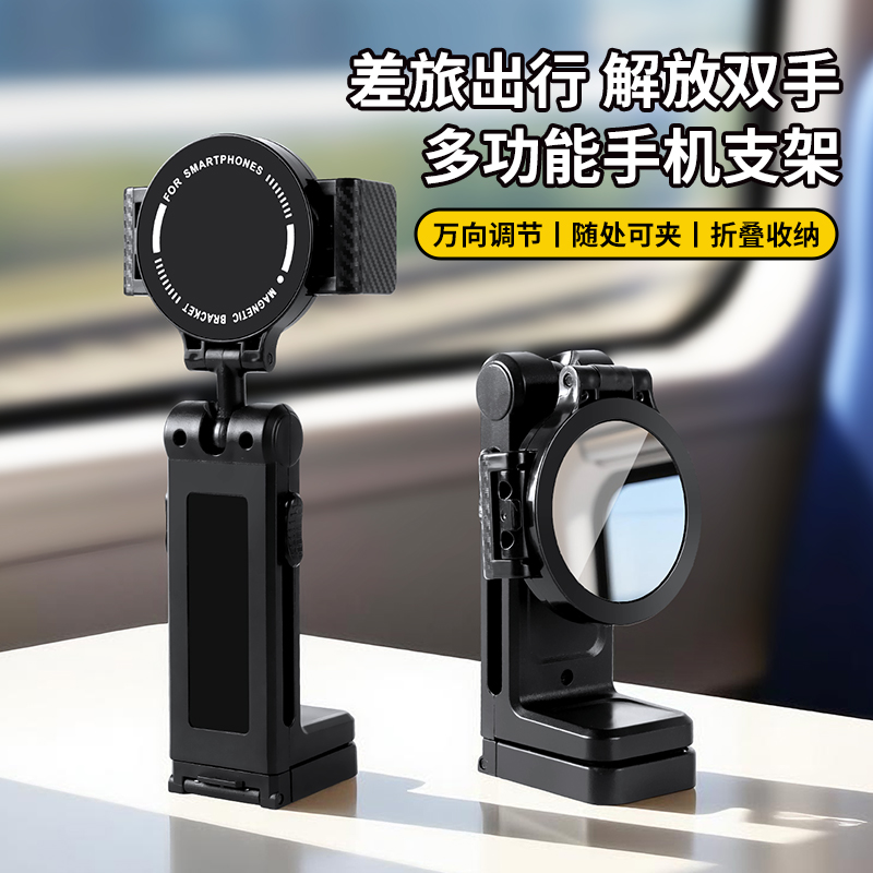 磁吸带镜旅行手机支架旅行便携式飞机高铁小桌板可折叠磁吸支架