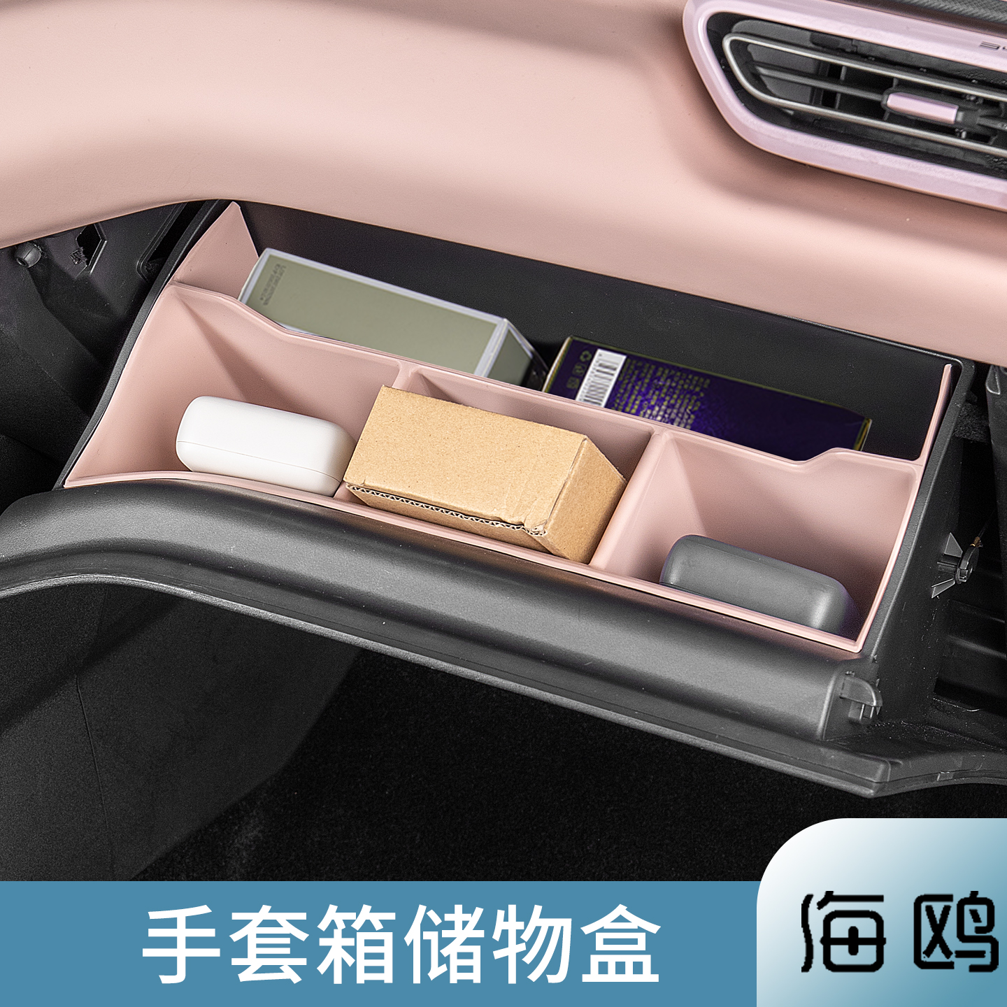 比亚迪海鸥智驾版手套箱储物盒副驾驶硅胶分类置物盒汽车内饰用品
