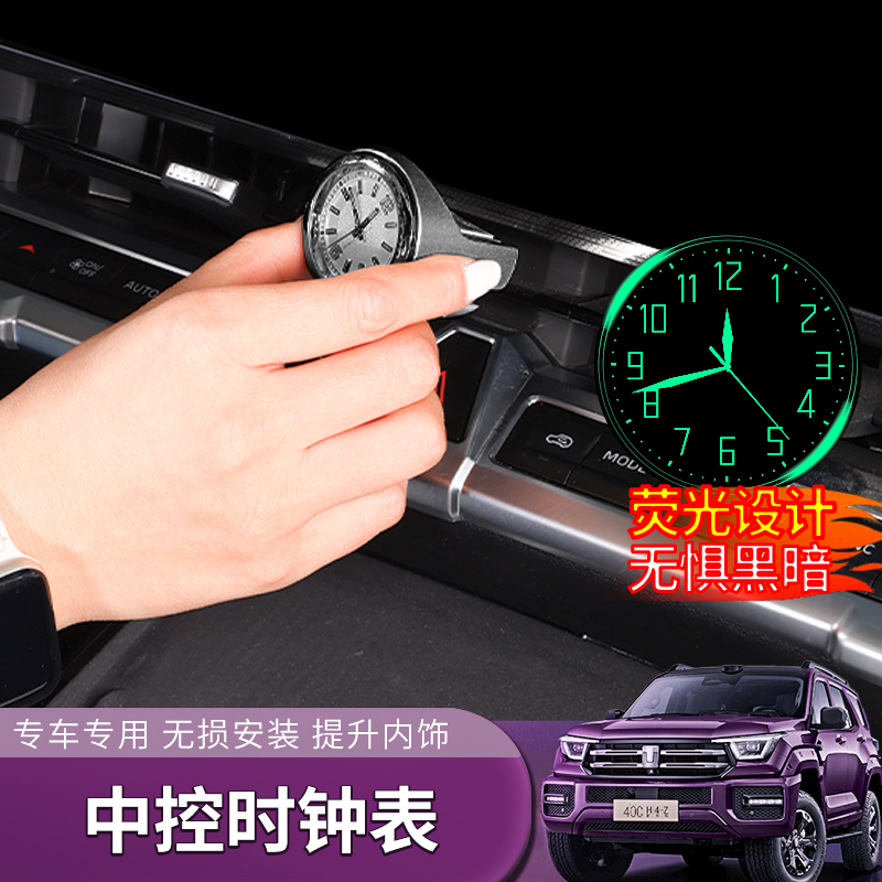 全新26款坦克400Hi4T/hi4z车载中控出风口时钟表香薰石英内饰改装