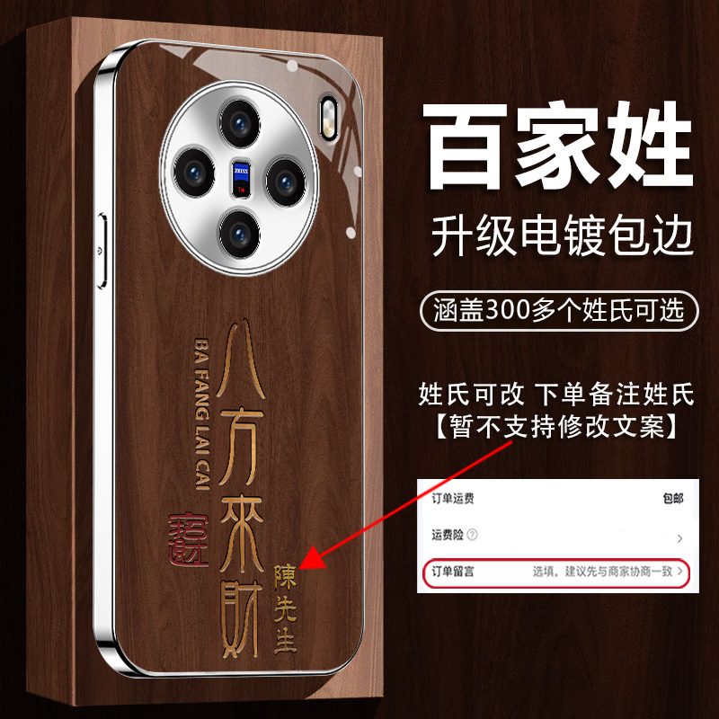 适用【VIVOX200/X200Pro】系列高颜值百家姓姓氏定制八方来财手机壳