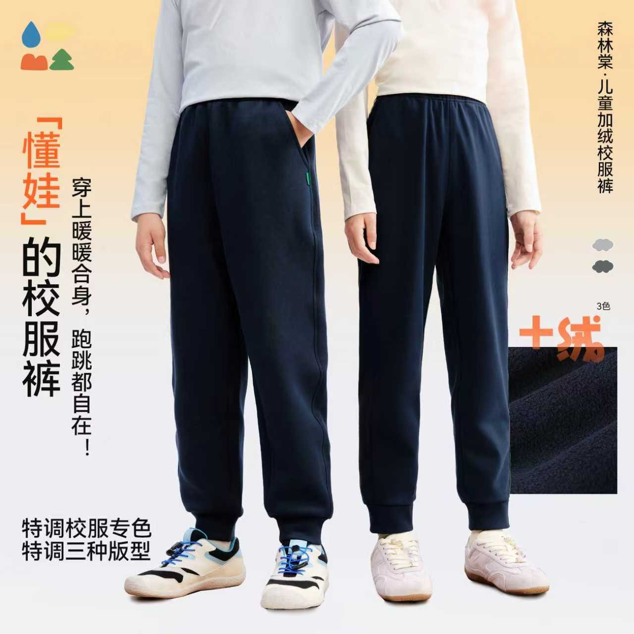 【加绒校服裤】森林棠25冬款儿童保暖「校裤平替」轻软耐磨运动裤