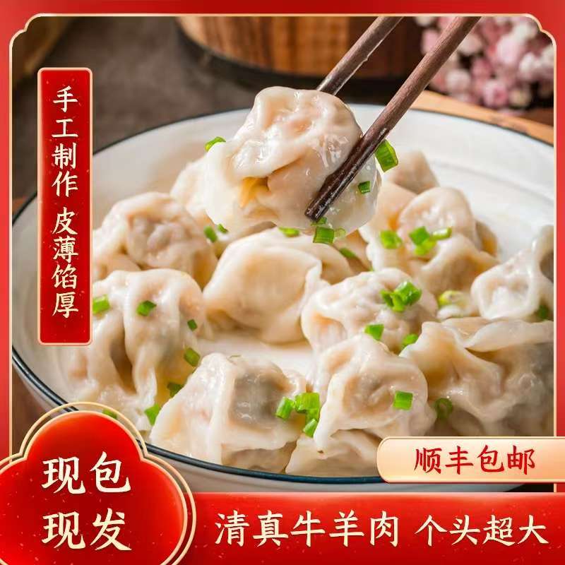 伊思坊【拍3送3共6包】 鲜牛肉 羊肉水饺营养美味顺丰冷链500g/袋