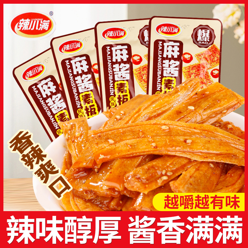 [辣小满麻酱素板筋]麻辣酱香味筋道童年回忆怀旧零食独立湖南辣条